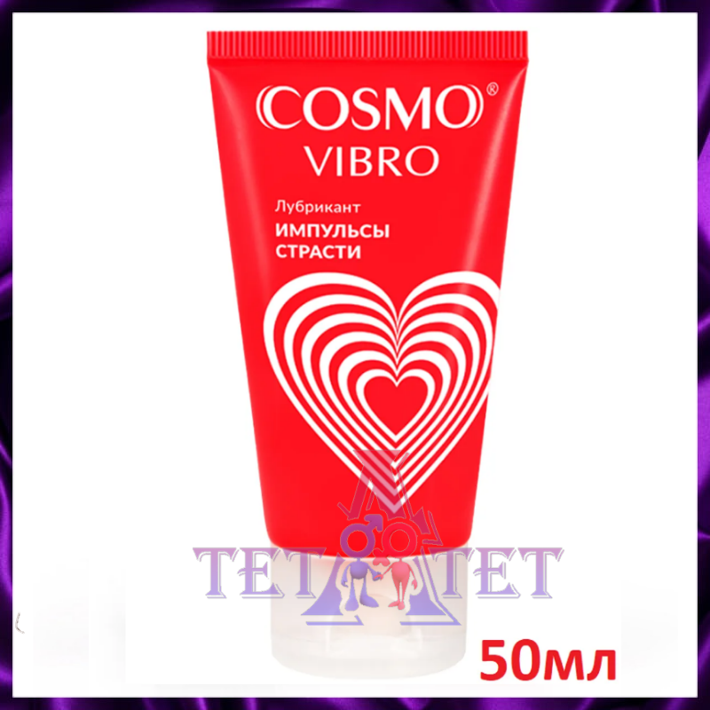 COSMO VIBRO — лубрикант «Импульсы страсти», 50 мл